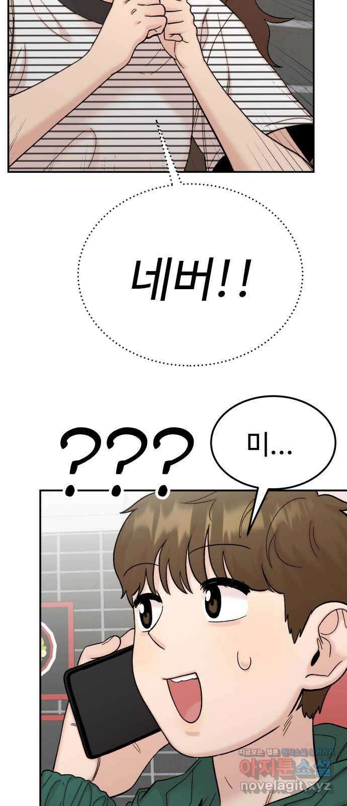 내남친 킹카만들기 99화: 죽어도 말 안 하려고 했는데 5