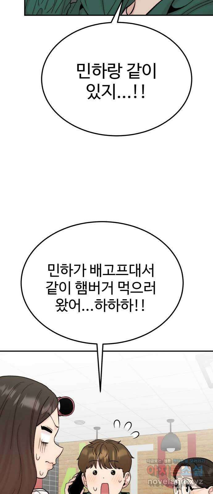 내남친 킹카만들기 99화: 죽어도 말 안 하려고 했는데 6