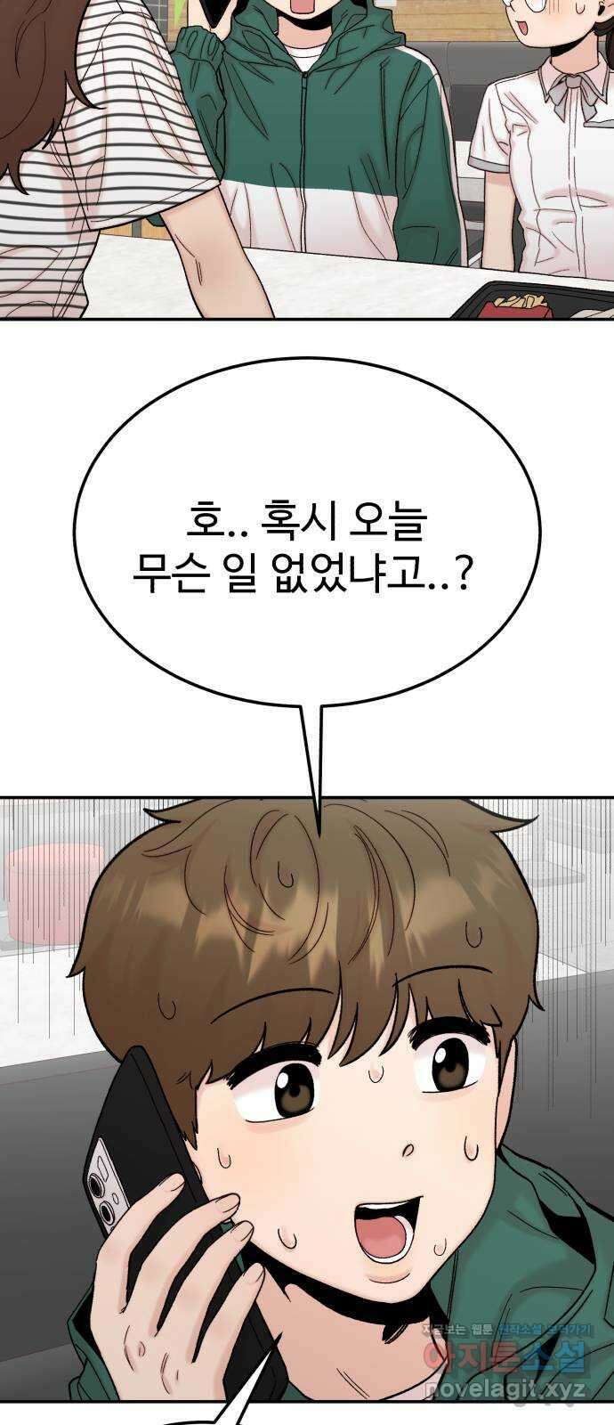 내남친 킹카만들기 99화: 죽어도 말 안 하려고 했는데 7