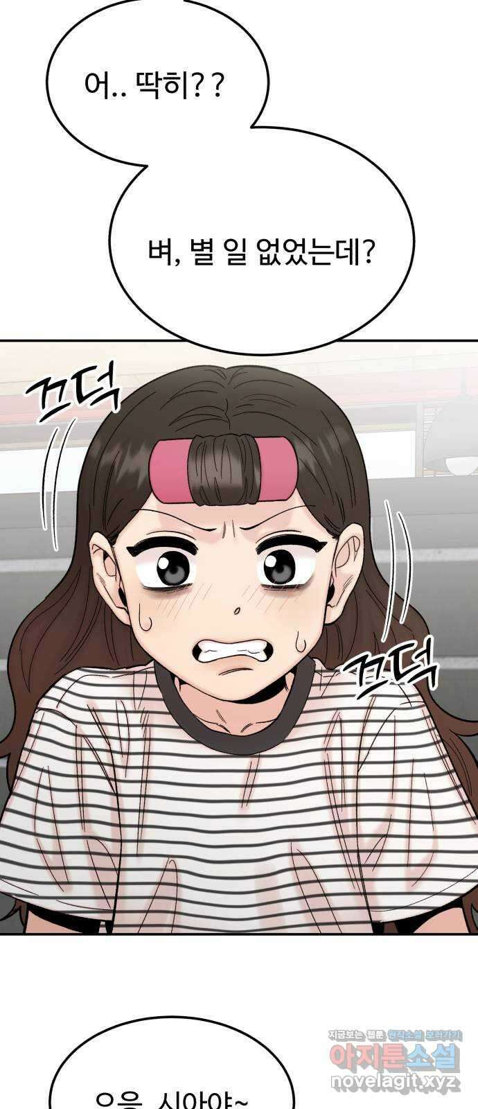 내남친 킹카만들기 99화: 죽어도 말 안 하려고 했는데 8