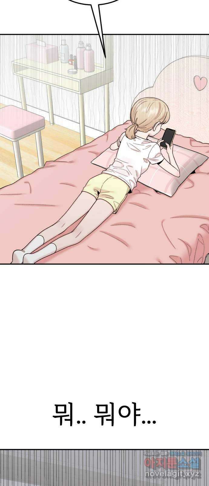 내남친 킹카만들기 99화: 죽어도 말 안 하려고 했는데 11