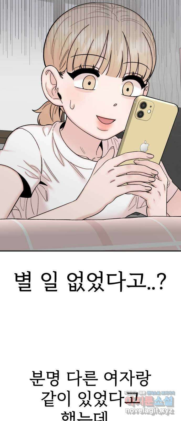 내남친 킹카만들기 99화: 죽어도 말 안 하려고 했는데 12