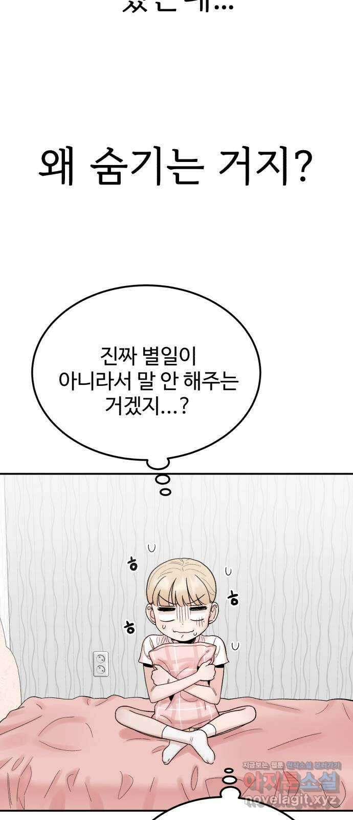 내남친 킹카만들기 99화: 죽어도 말 안 하려고 했는데 13