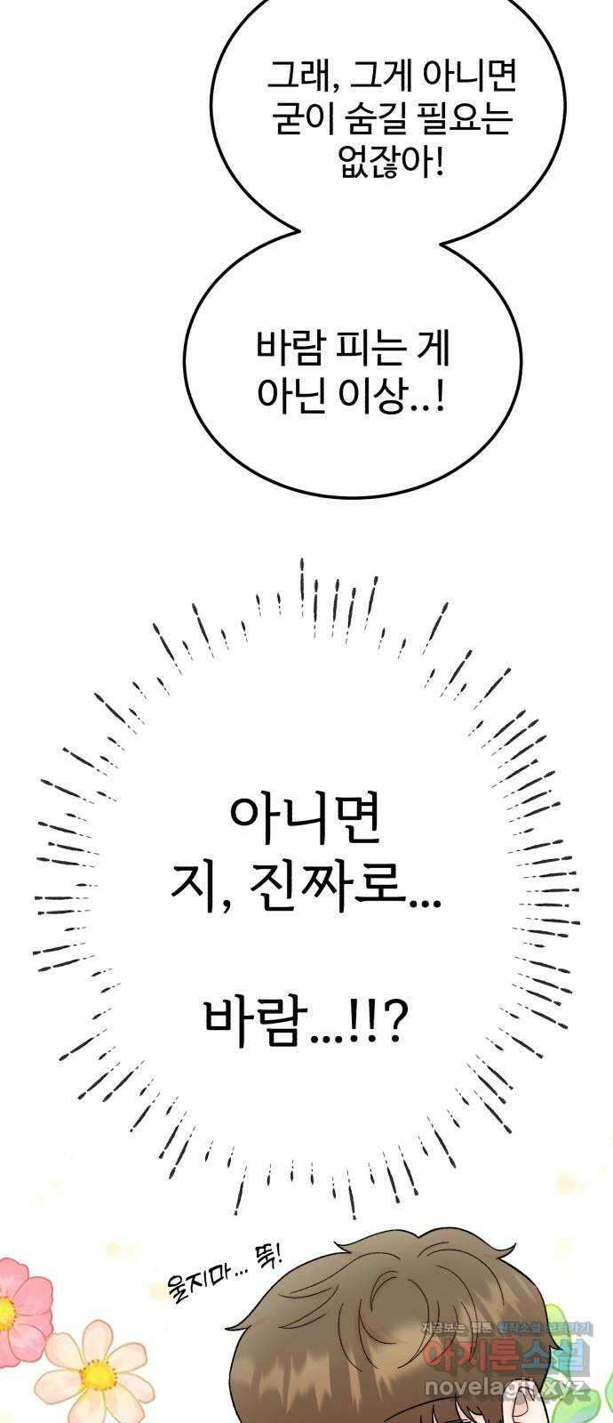 내남친 킹카만들기 99화: 죽어도 말 안 하려고 했는데 14