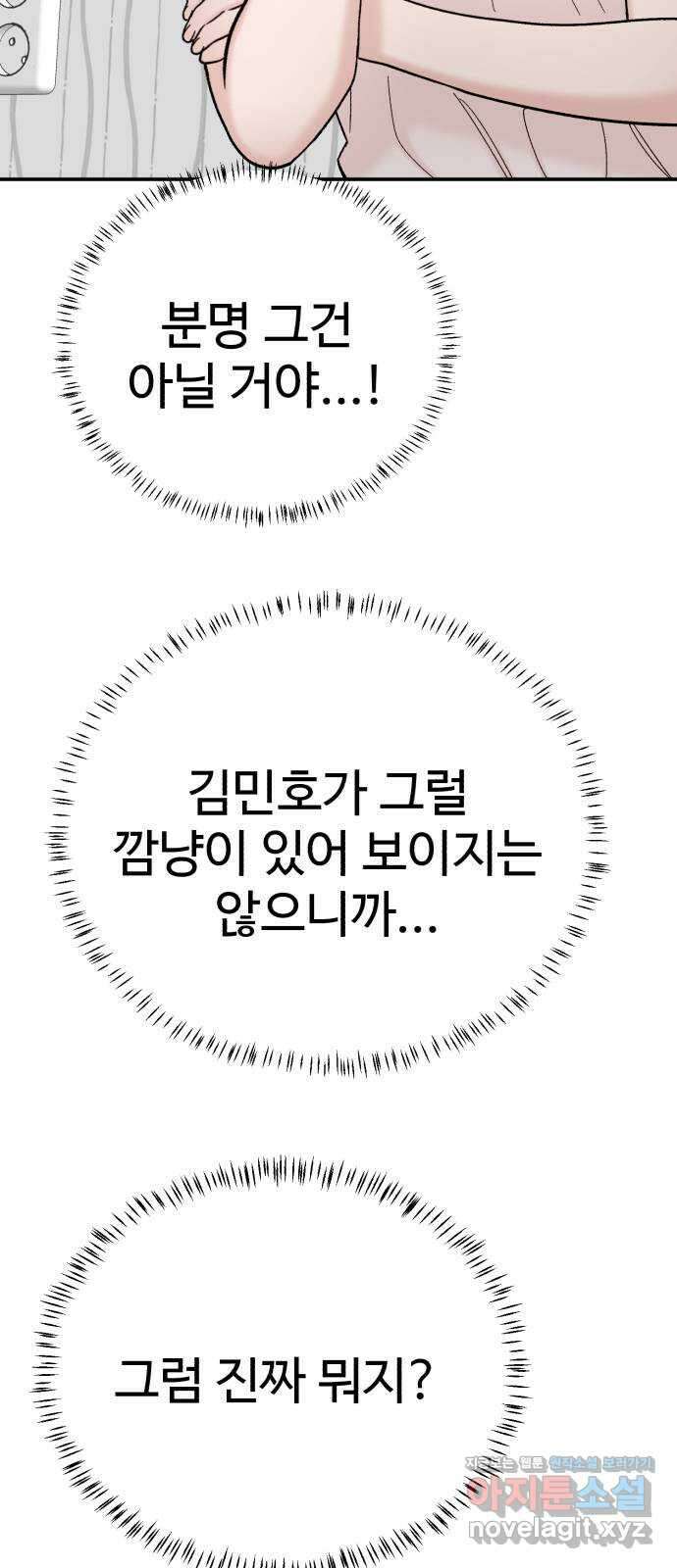내남친 킹카만들기 99화: 죽어도 말 안 하려고 했는데 16