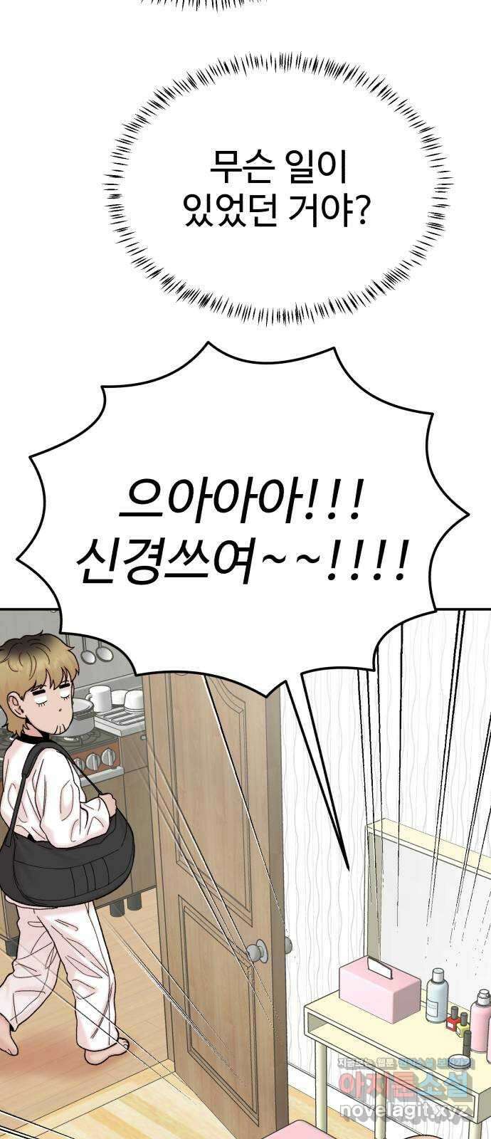 내남친 킹카만들기 99화: 죽어도 말 안 하려고 했는데 17