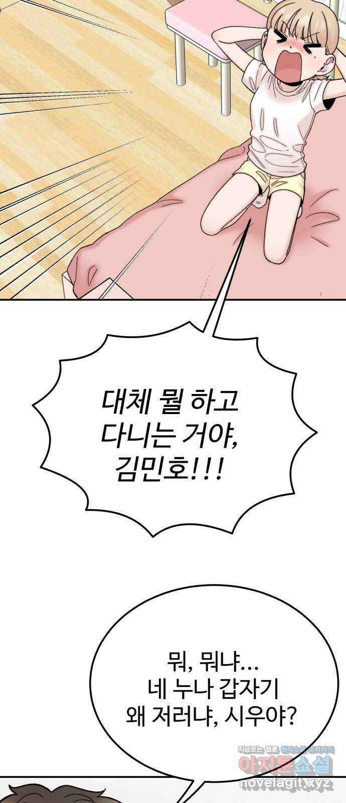 내남친 킹카만들기 99화: 죽어도 말 안 하려고 했는데 18