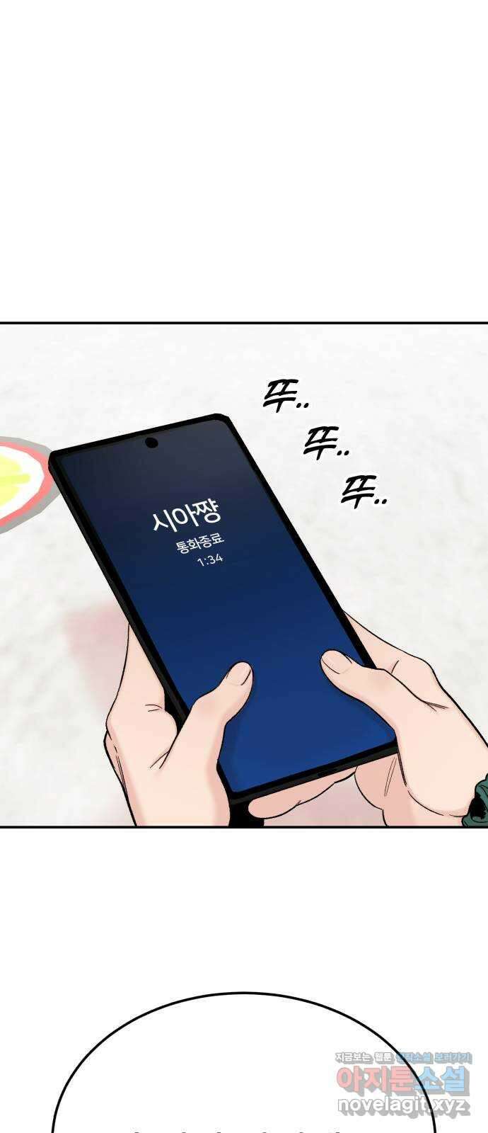 내남친 킹카만들기 99화: 죽어도 말 안 하려고 했는데 20