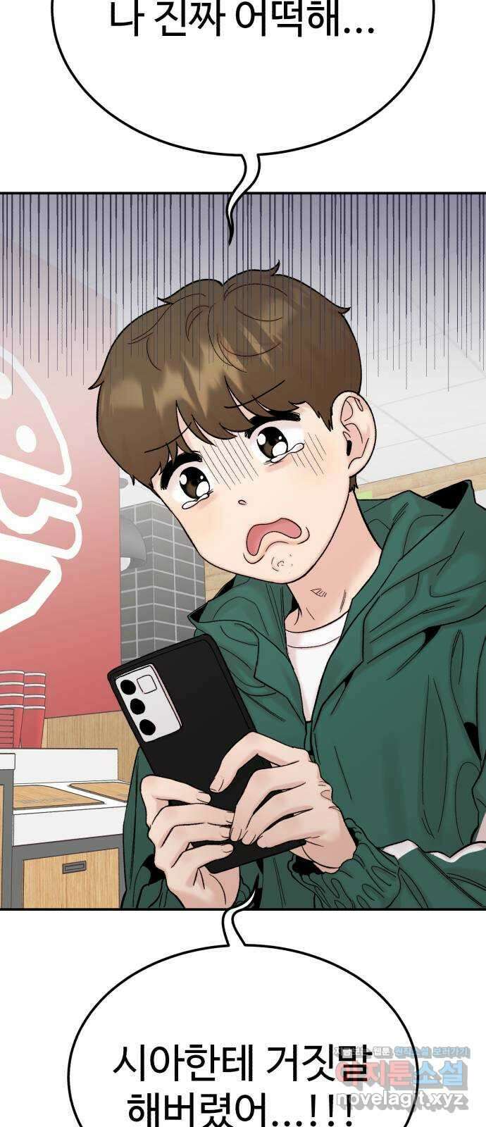 내남친 킹카만들기 99화: 죽어도 말 안 하려고 했는데 21