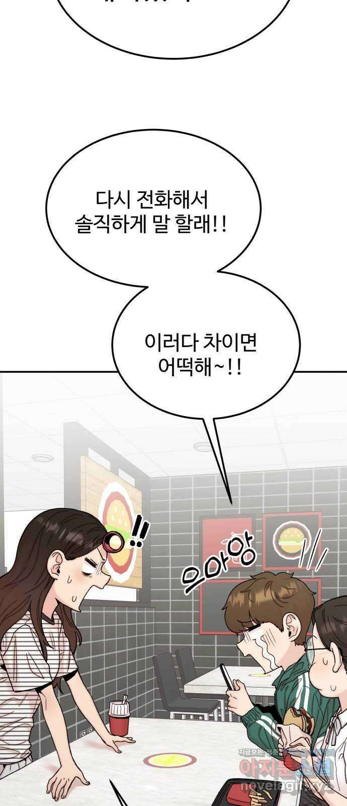 내남친 킹카만들기 99화: 죽어도 말 안 하려고 했는데 22