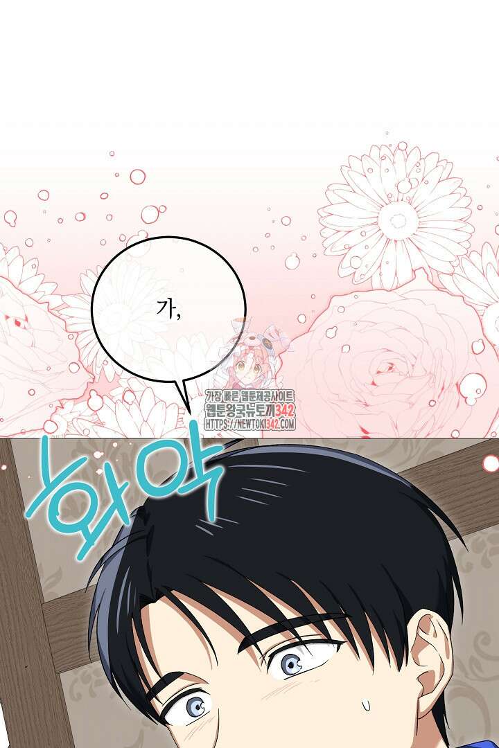 내 최애 까지 마라 71화 1