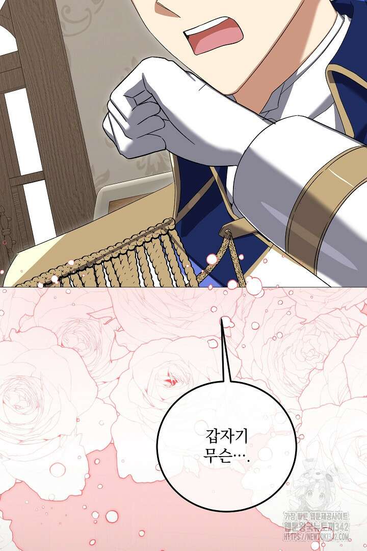 내 최애 까지 마라 71화 2