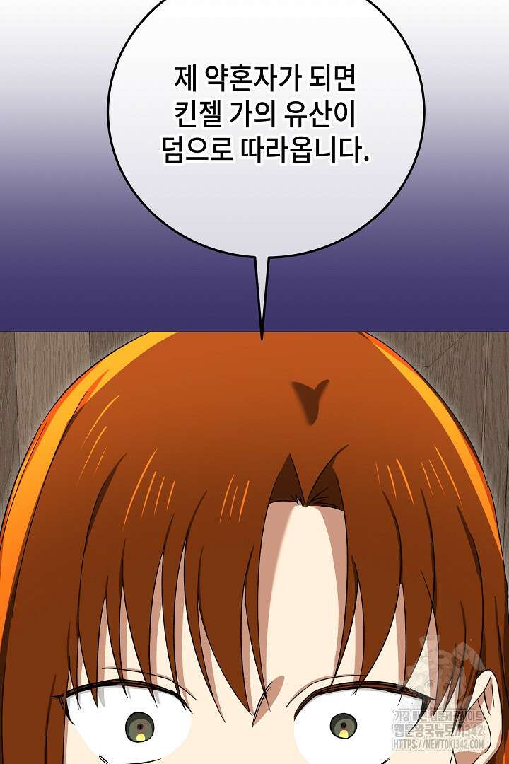 내 최애 까지 마라 71화 5