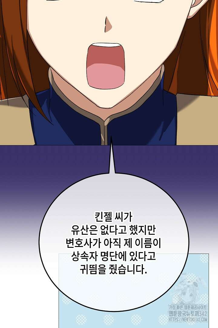 내 최애 까지 마라 71화 6