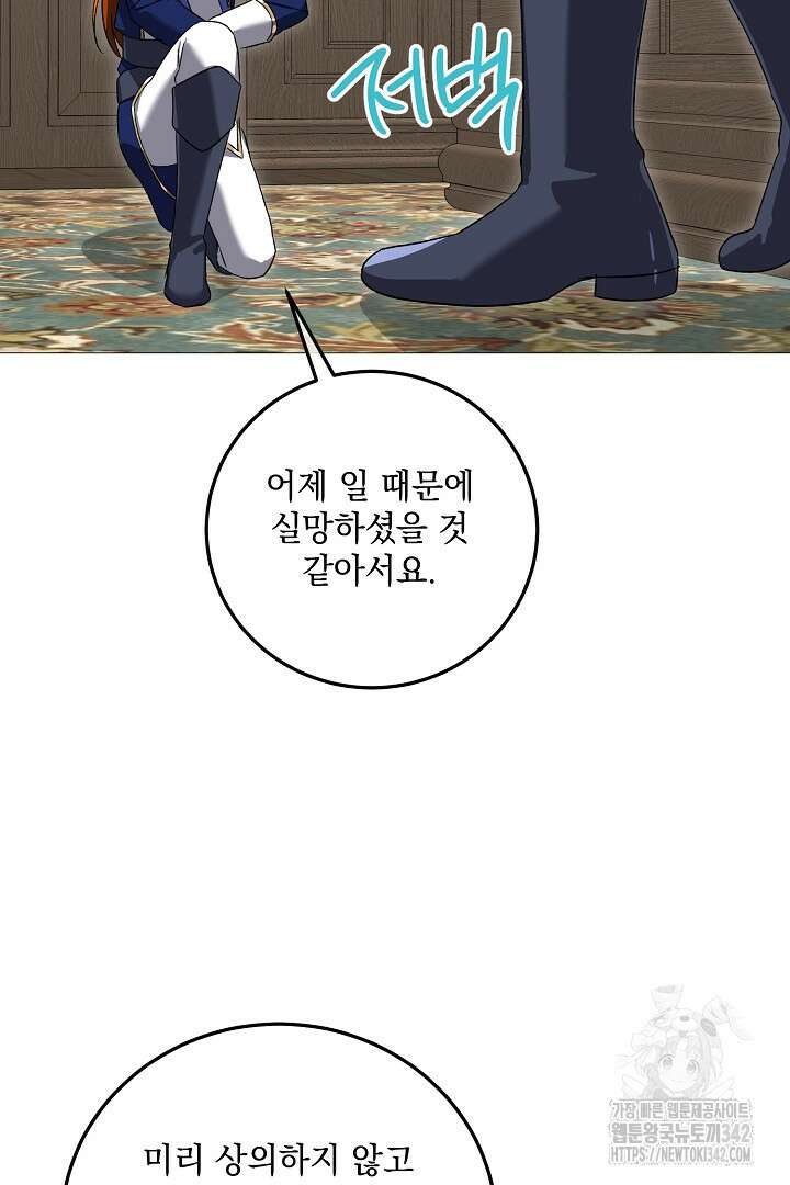 내 최애 까지 마라 71화 9