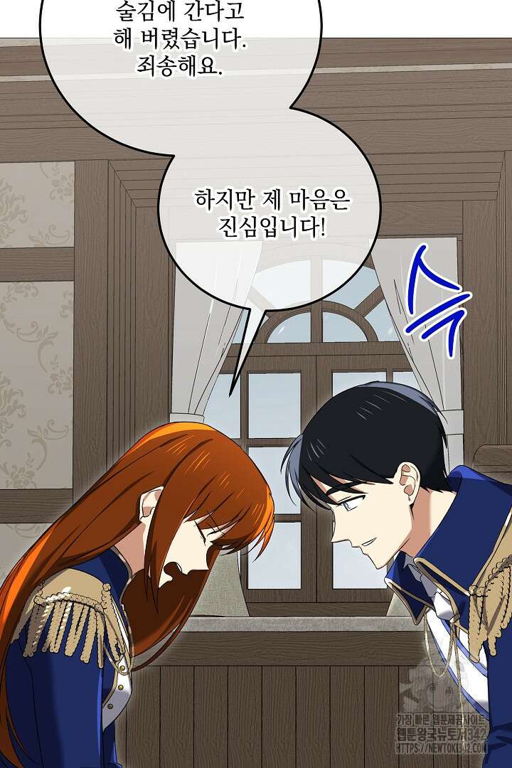 내 최애 까지 마라 71화 10