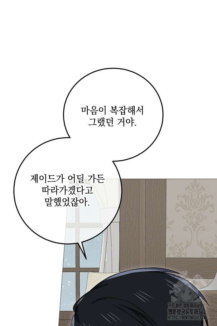 내 최애 까지 마라 71화 13