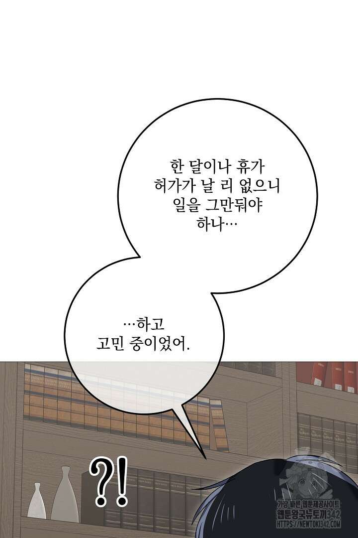 내 최애 까지 마라 71화 15