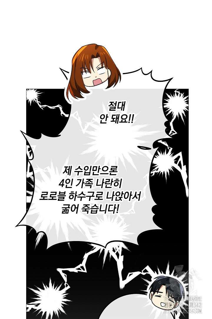 내 최애 까지 마라 71화 17