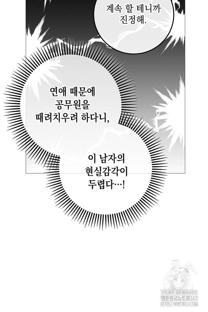 내 최애 까지 마라 71화 18