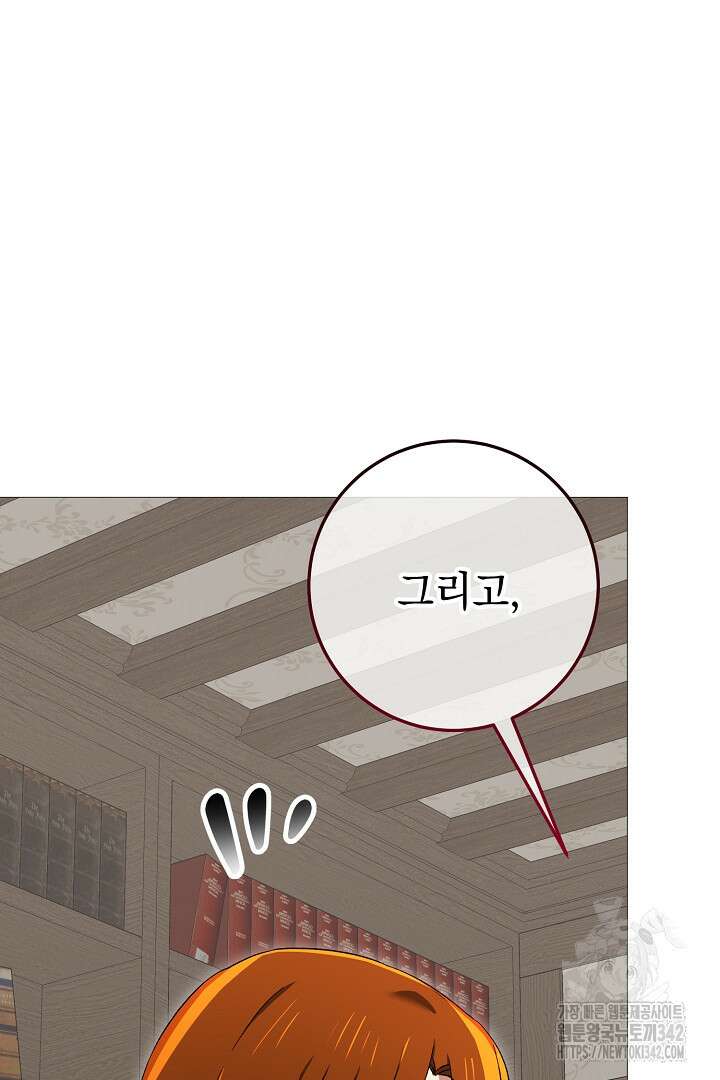 내 최애 까지 마라 71화 19