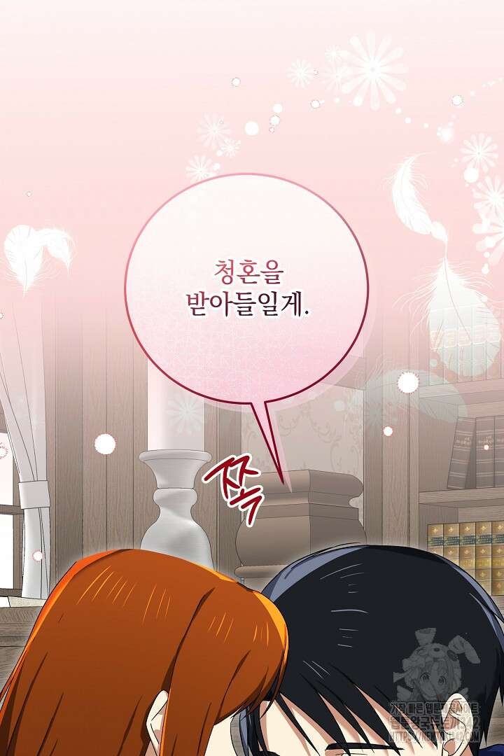 내 최애 까지 마라 71화 21