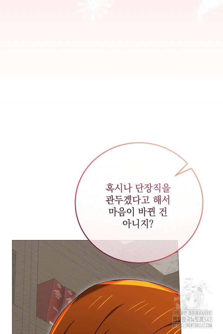내 최애 까지 마라 71화 23