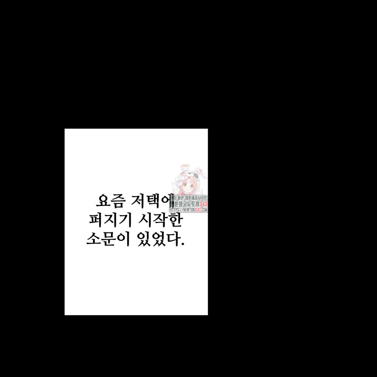 가짜 여동생을 원하면 64화 1