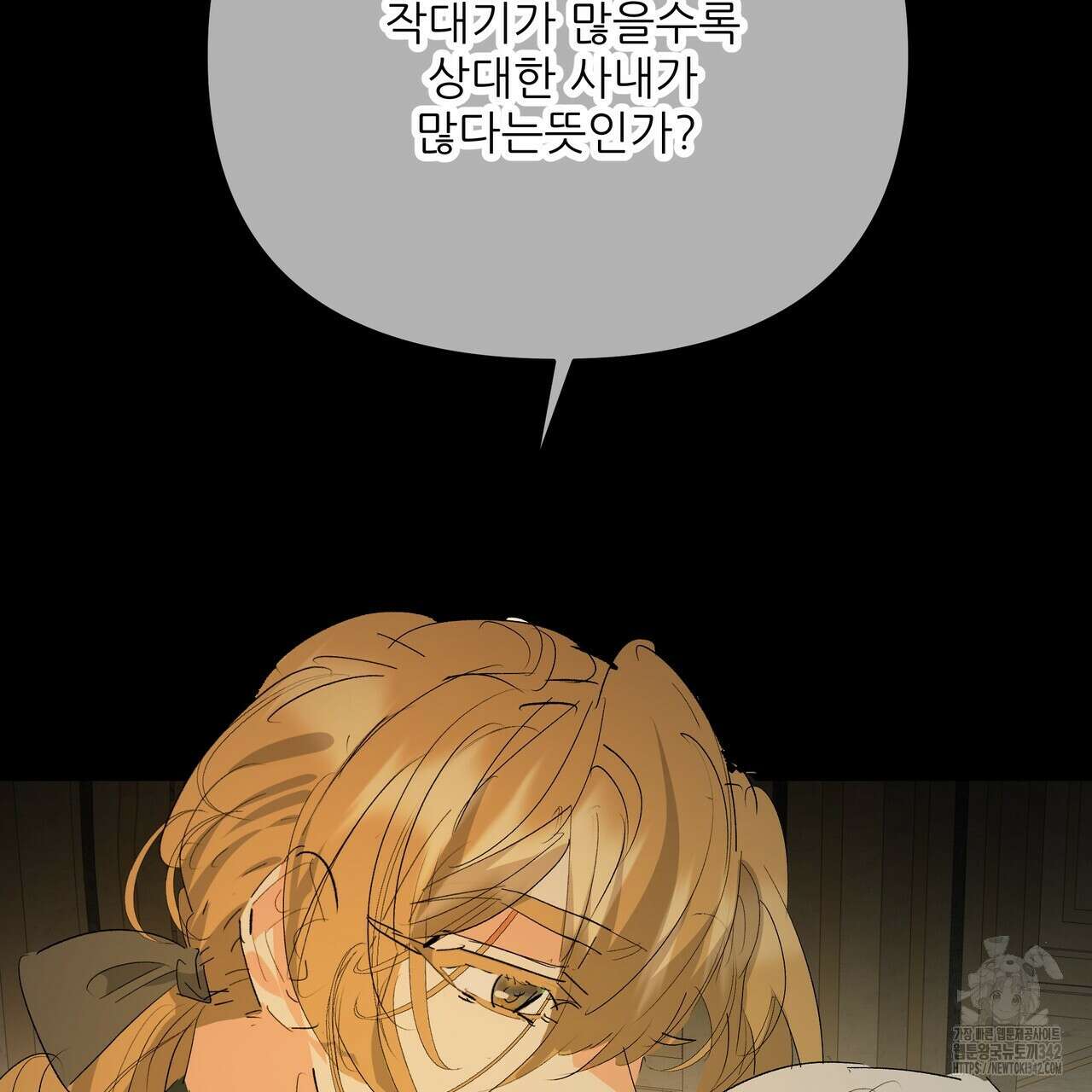 가짜 여동생을 원하면 64화 7