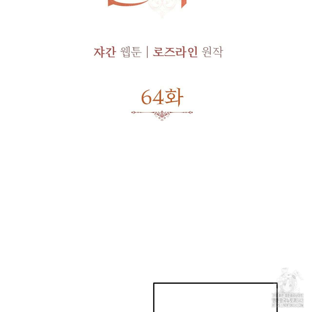 가짜 여동생을 원하면 64화 17