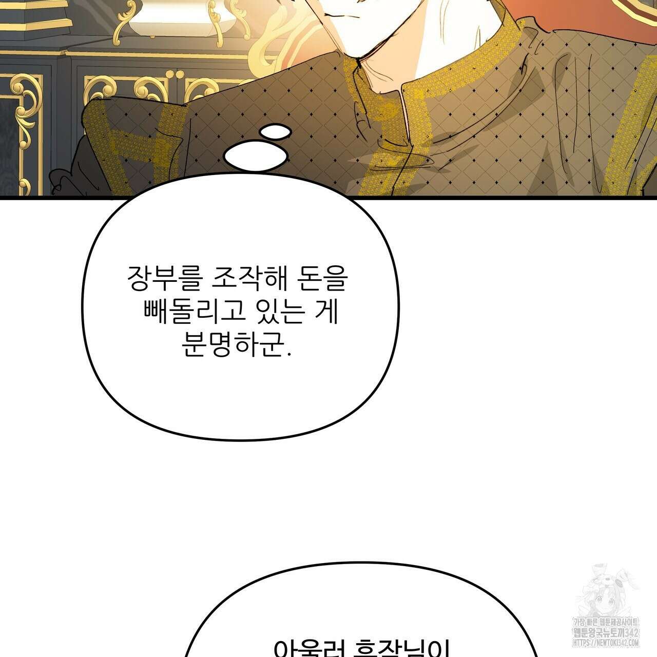 가짜 여동생을 원하면 64화 26