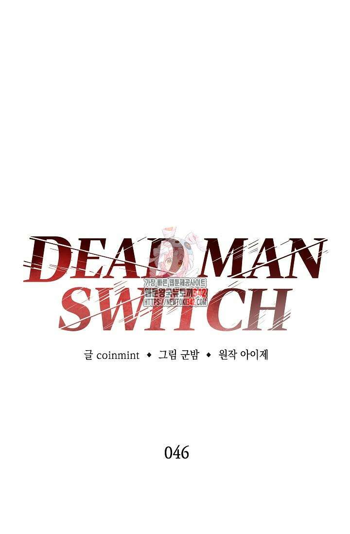데드맨 스위치 46화 1