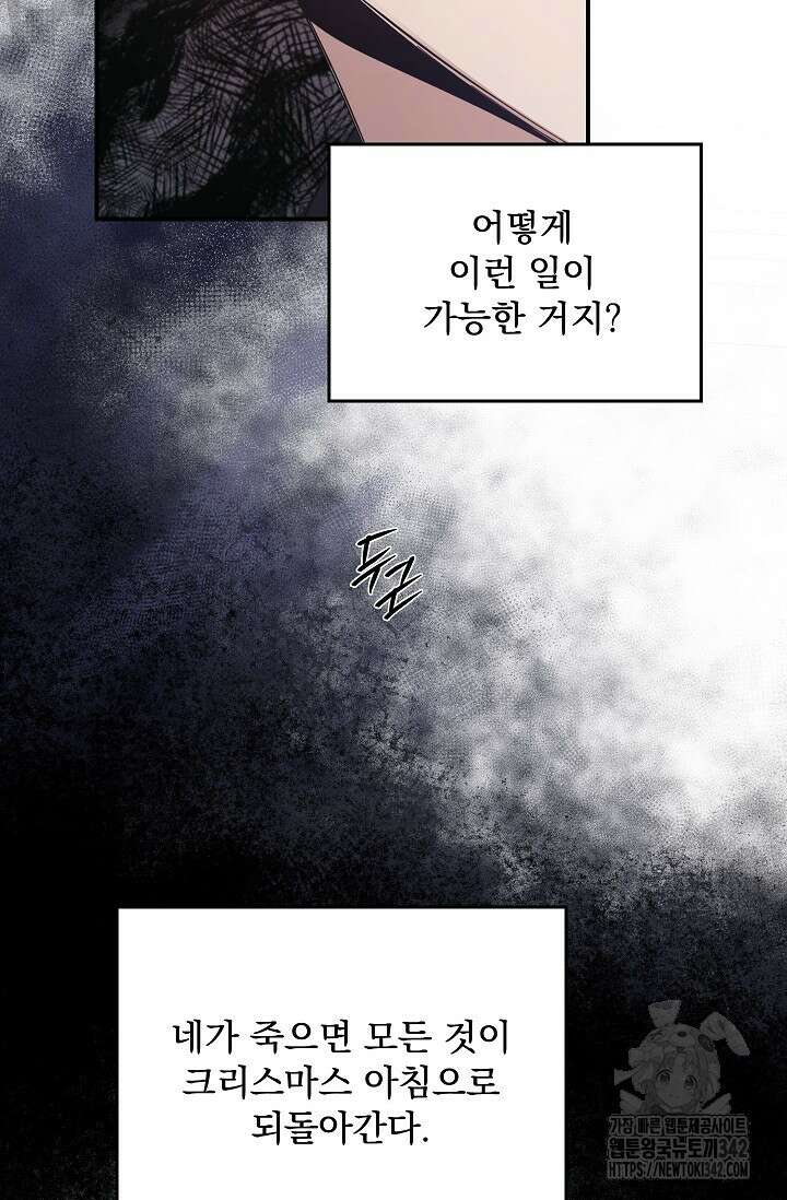 데드맨 스위치 46화 4
