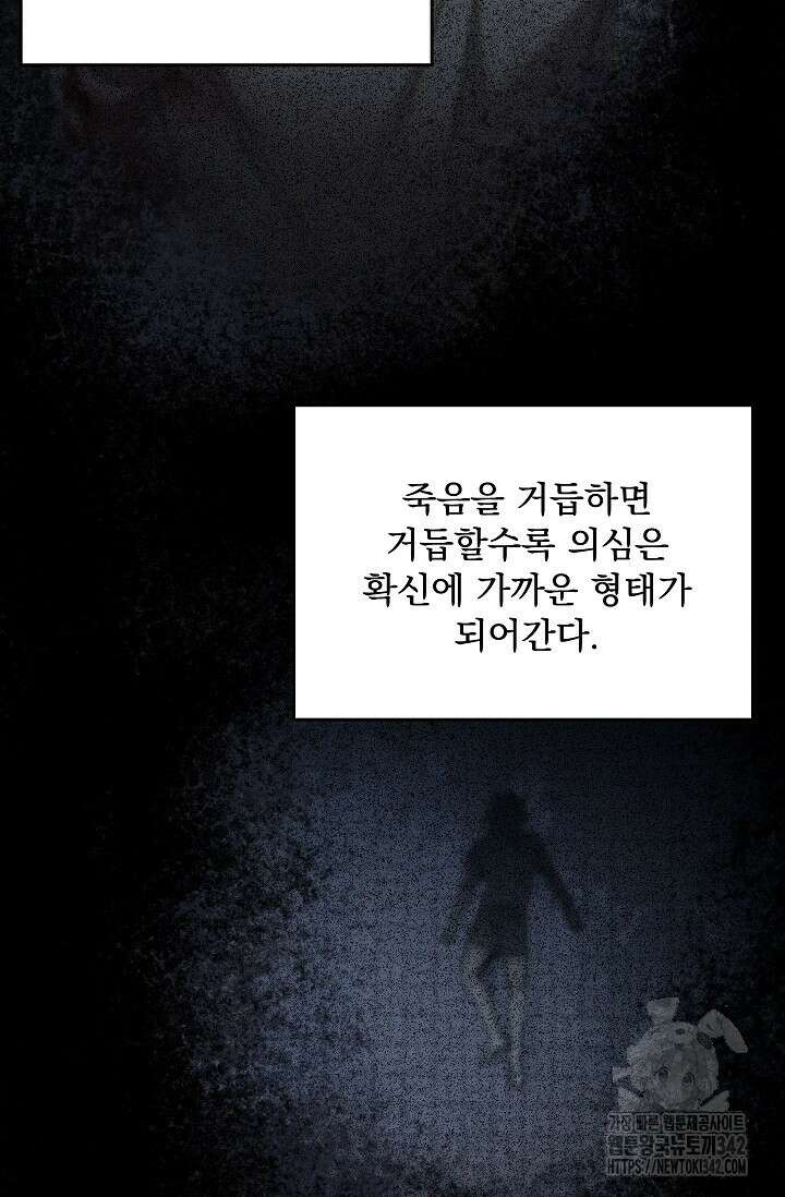 데드맨 스위치 46화 9