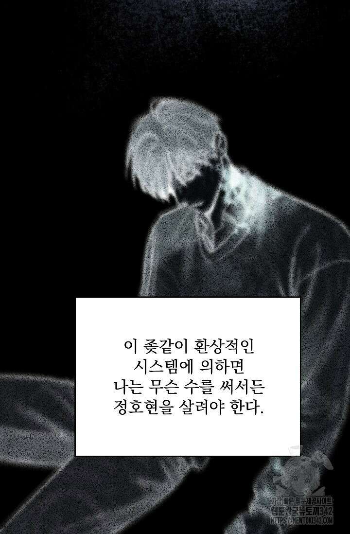 데드맨 스위치 46화 10