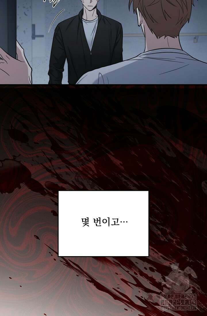데드맨 스위치 46화 12