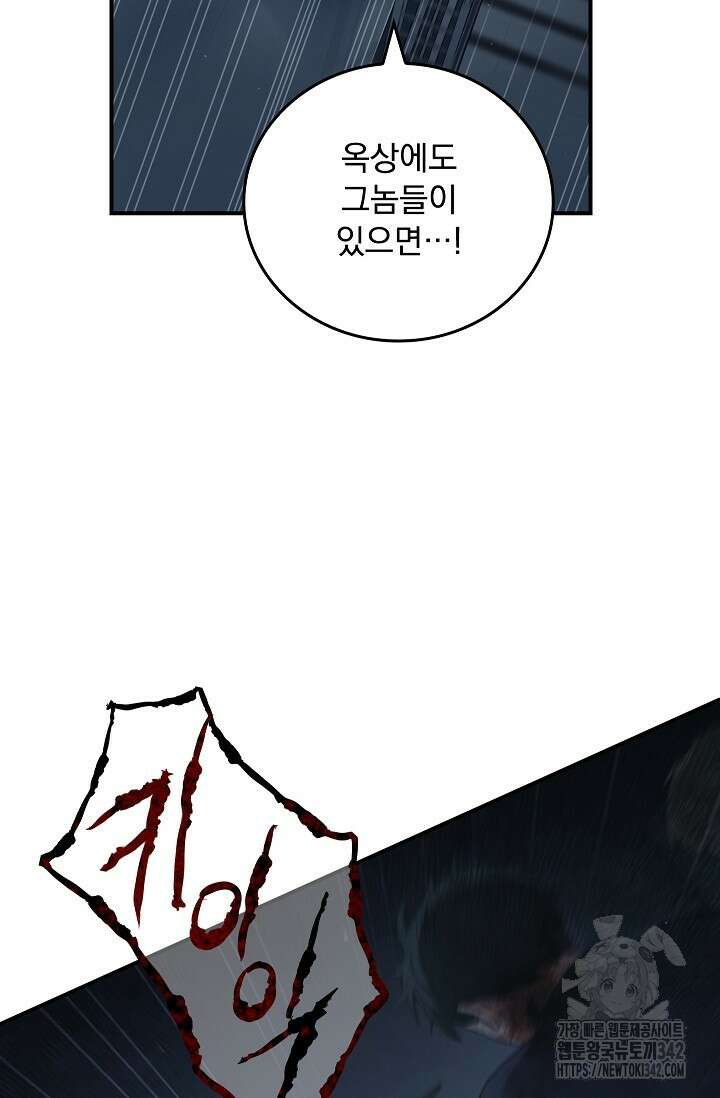 데드맨 스위치 46화 16