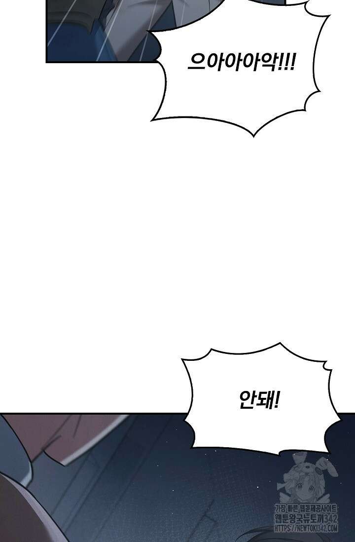 데드맨 스위치 46화 19