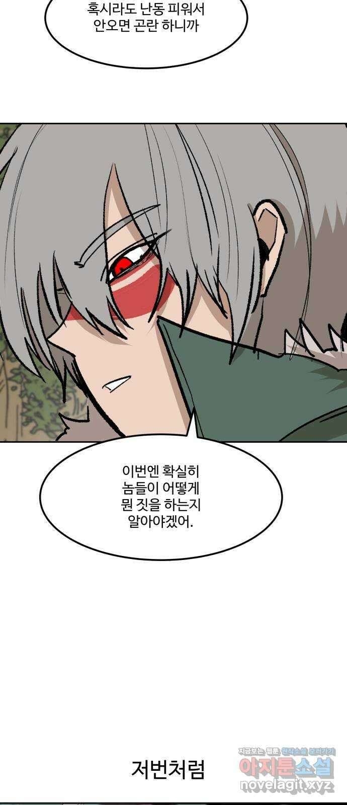 붉은 이정표 85화 계획 10