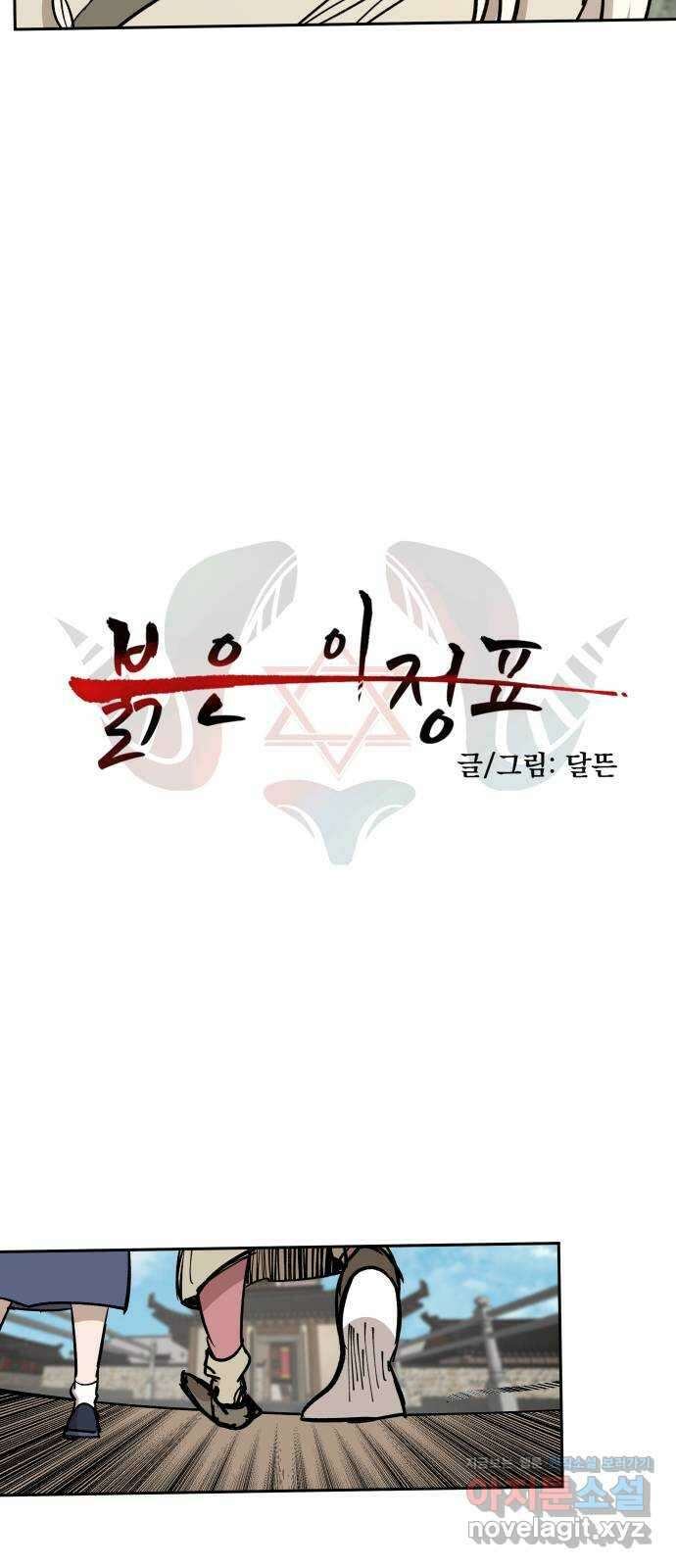 붉은 이정표 85화 계획 21