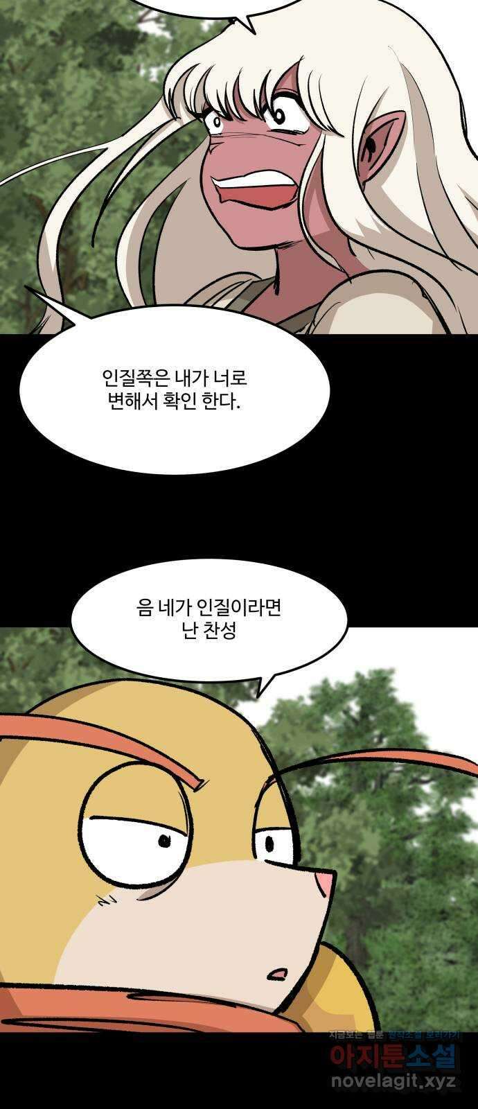 붉은 이정표 85화 계획 48