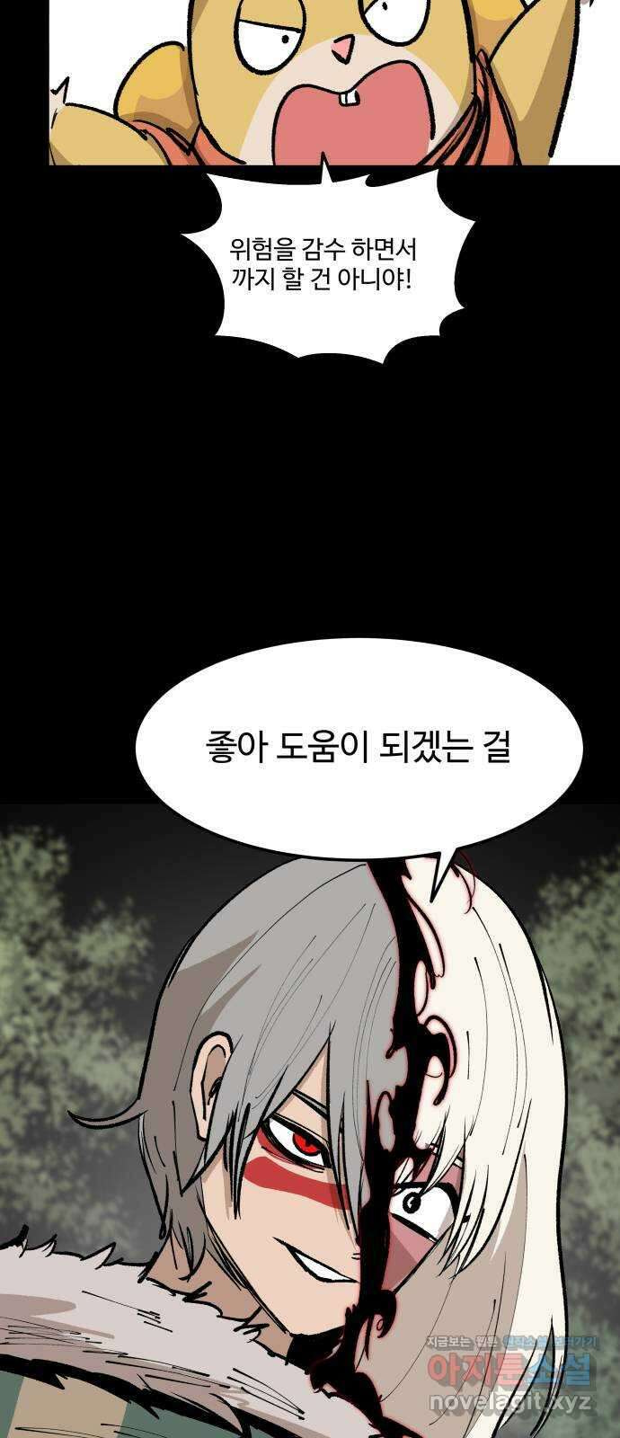 붉은 이정표 85화 계획 52