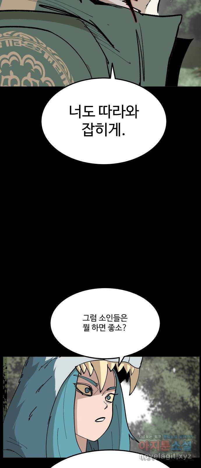 붉은 이정표 85화 계획 53