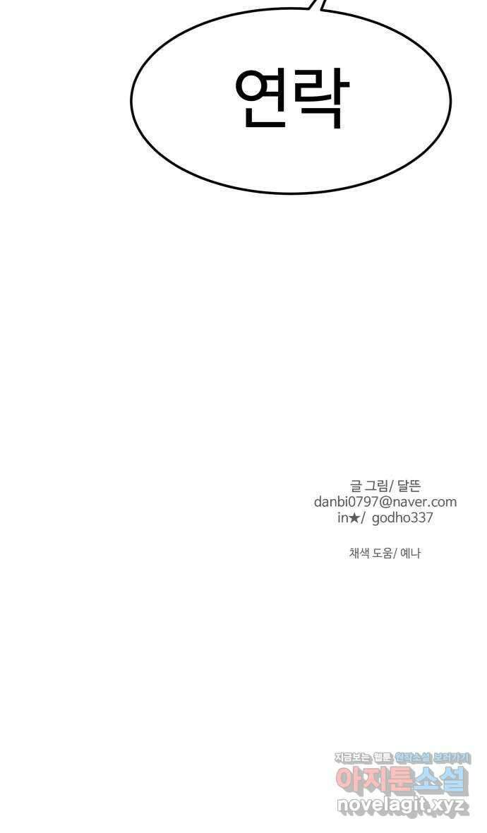 붉은 이정표 85화 계획 57