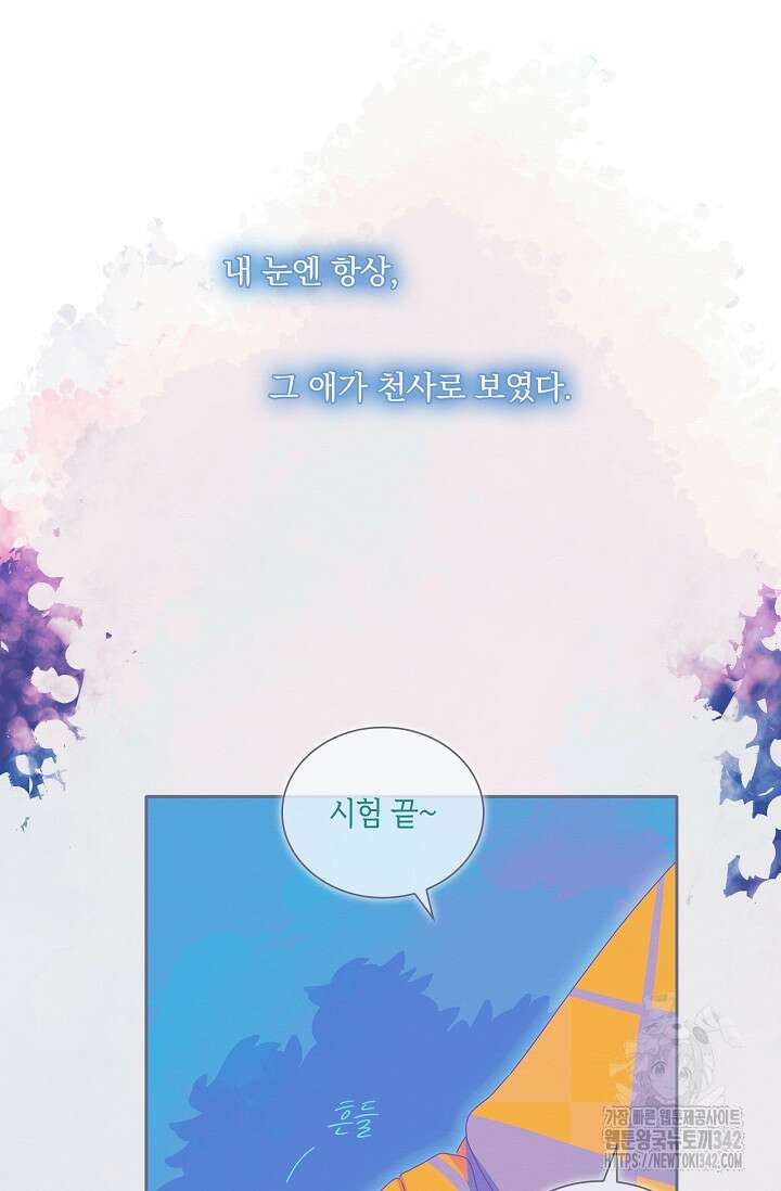 P.S. 호숫가에서 기다릴게 17화 2
