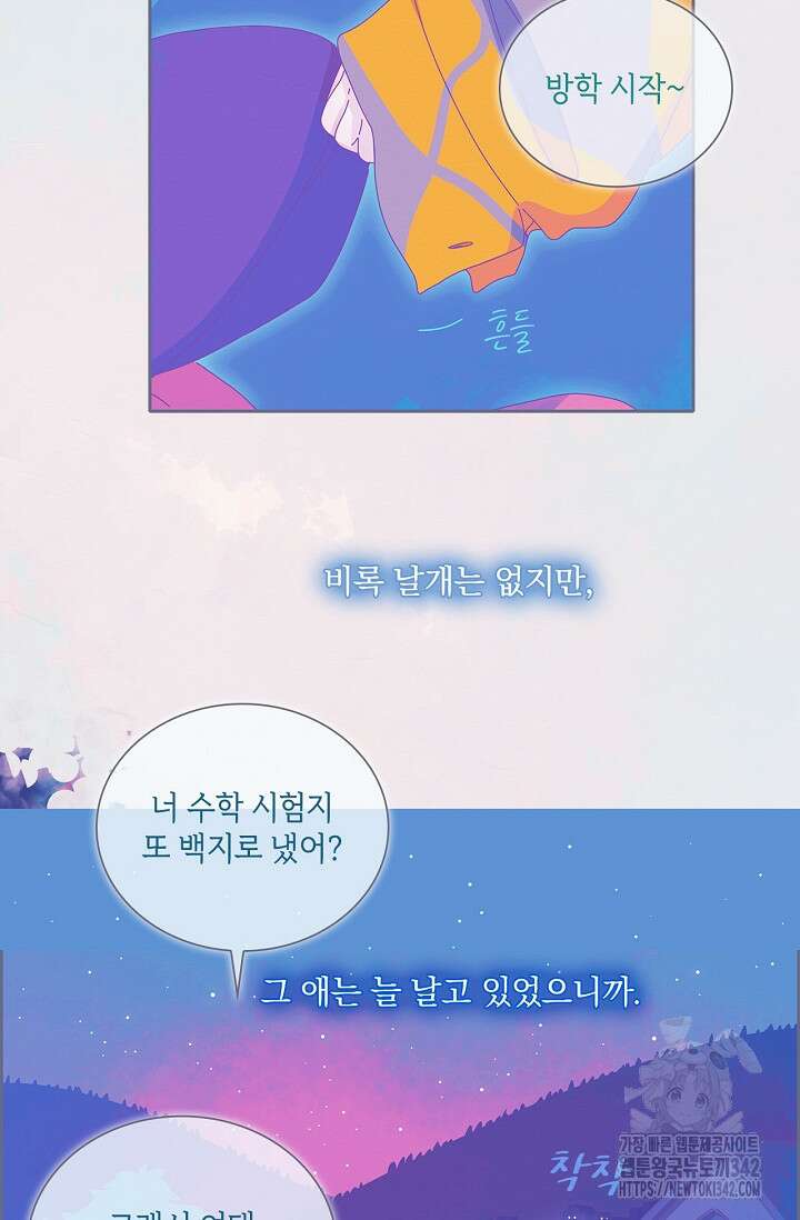 P.S. 호숫가에서 기다릴게 17화 3
