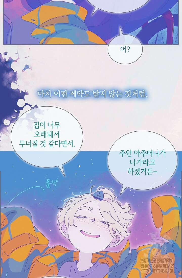 P.S. 호숫가에서 기다릴게 17화 6