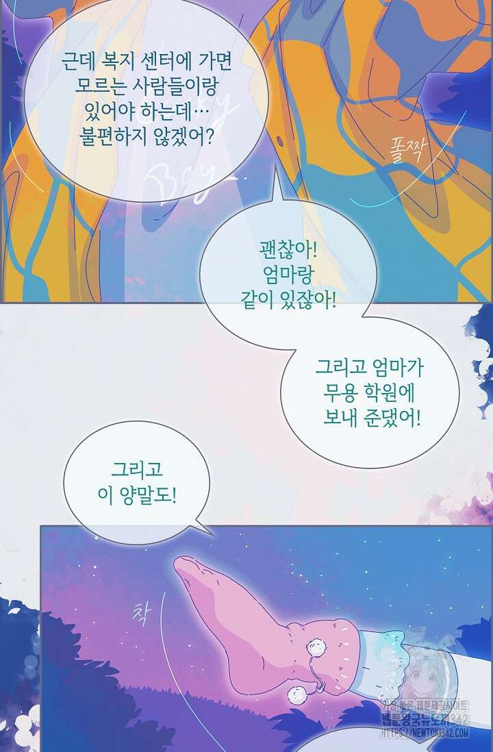 P.S. 호숫가에서 기다릴게 17화 7