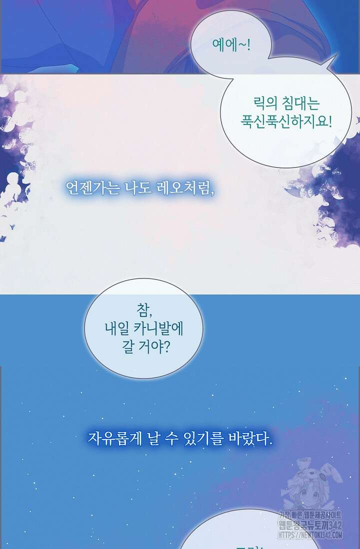 P.S. 호숫가에서 기다릴게 17화 9