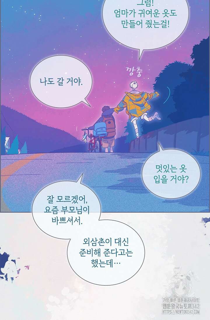 P.S. 호숫가에서 기다릴게 17화 10